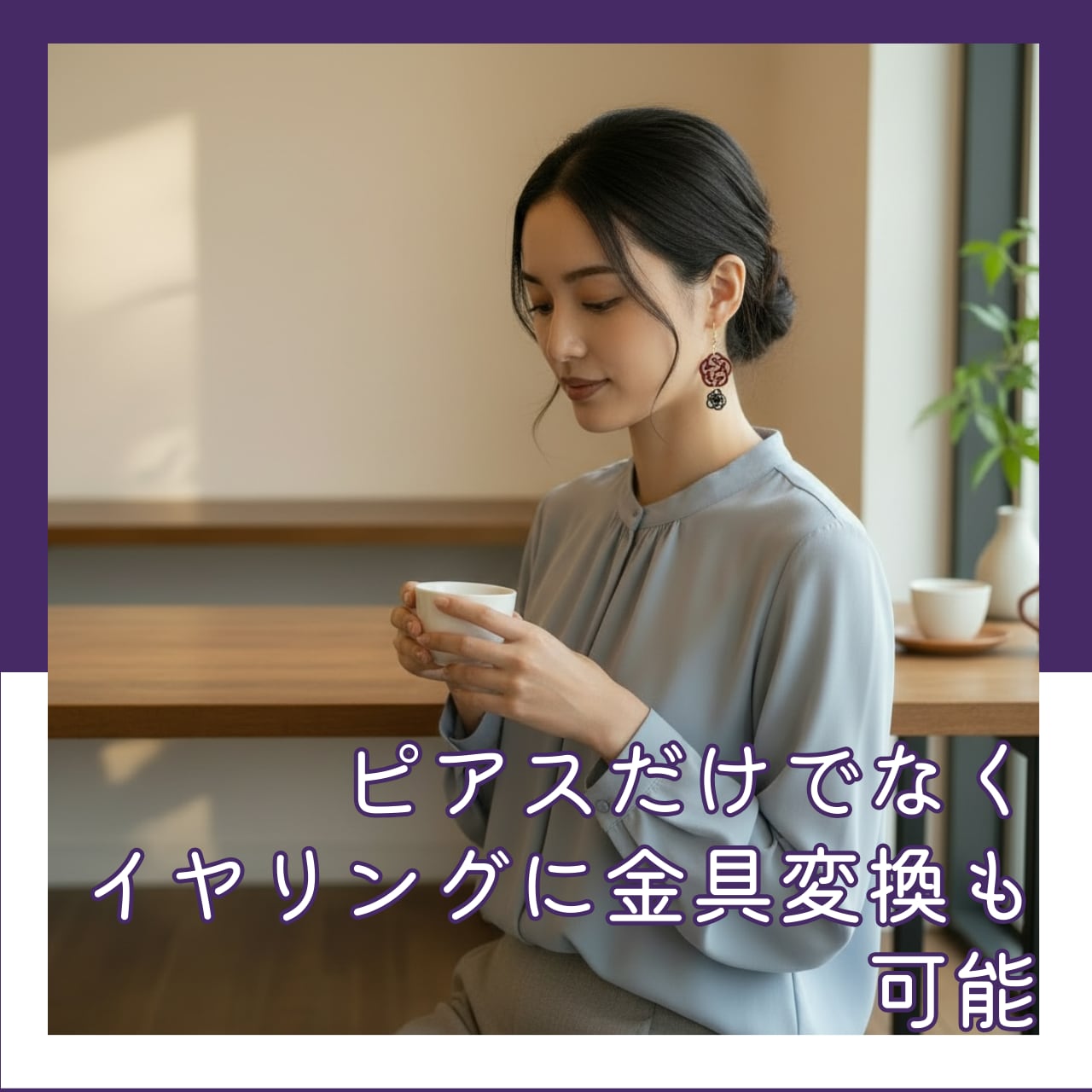 <モノマチ限定メニュー>手軽に楽しむ水引アクセサリーワークショップ!