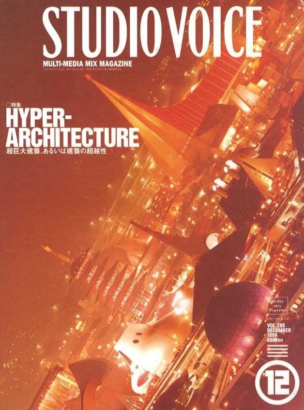 STUDIO VOICE スタジオボイス 288