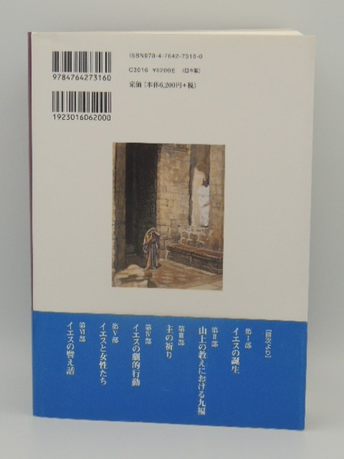 中東文化の目で見たイエスの商品画像2