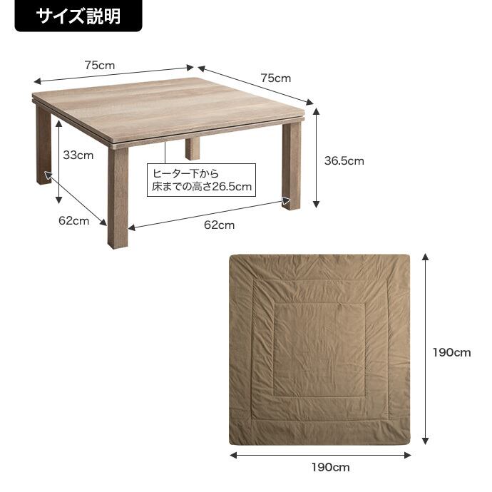 正方形:天板 75cm×75cm】Kos こたつ&掛け布団2点セット ブラウン