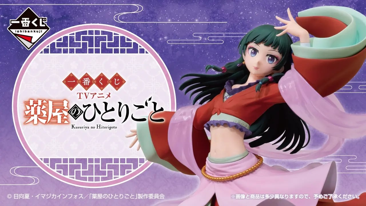 [コンプリートセット] 一番くじ TVアニメ『薬屋のひとりごと』2026年6月5日(金)より順次発売