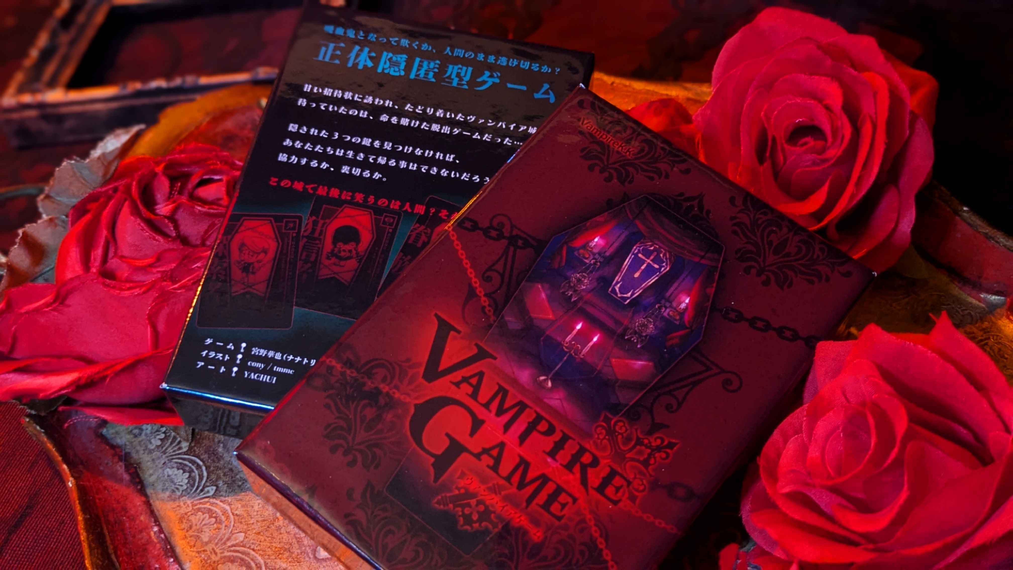 ヴァンパイアゲーム | VampireK.K.