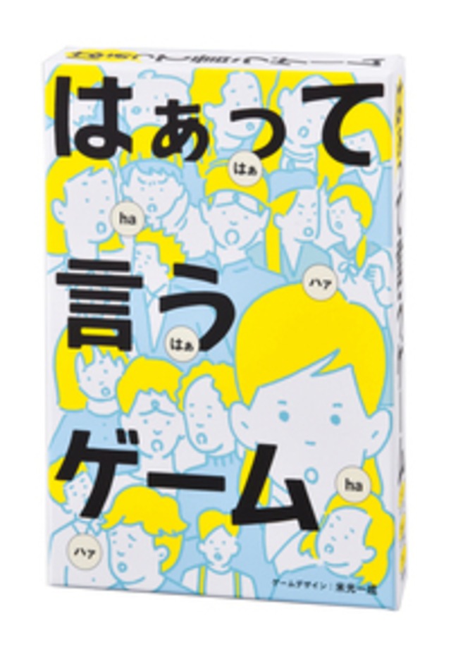 【新入荷】はぁって言うゲーム