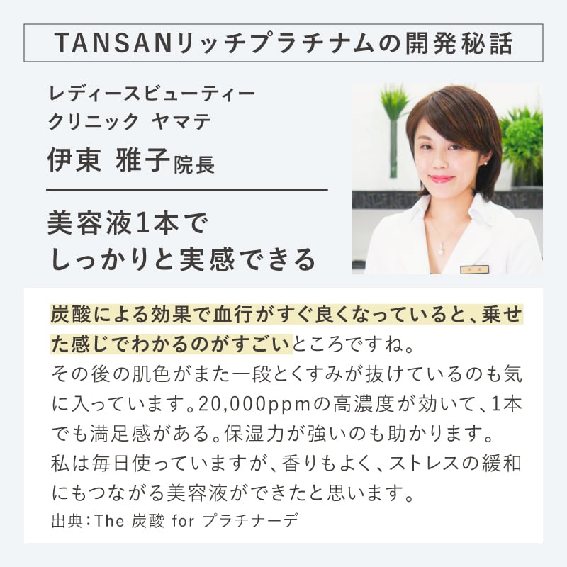 TANSANリッチプラチナム | TANSAN LIFE 高濃度炭酸泡パック ソーダスパ