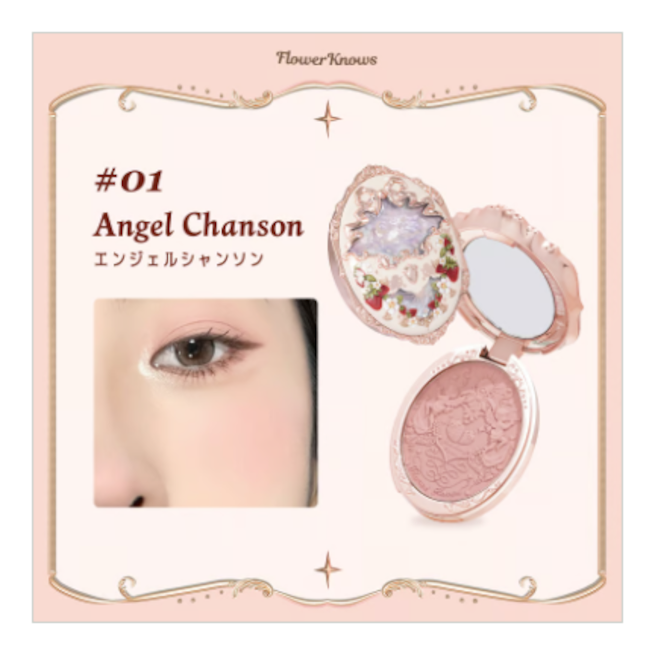 FlowerKnows(フラワーノーズ)ストロベリーロココシリーズ チークブラッシュ