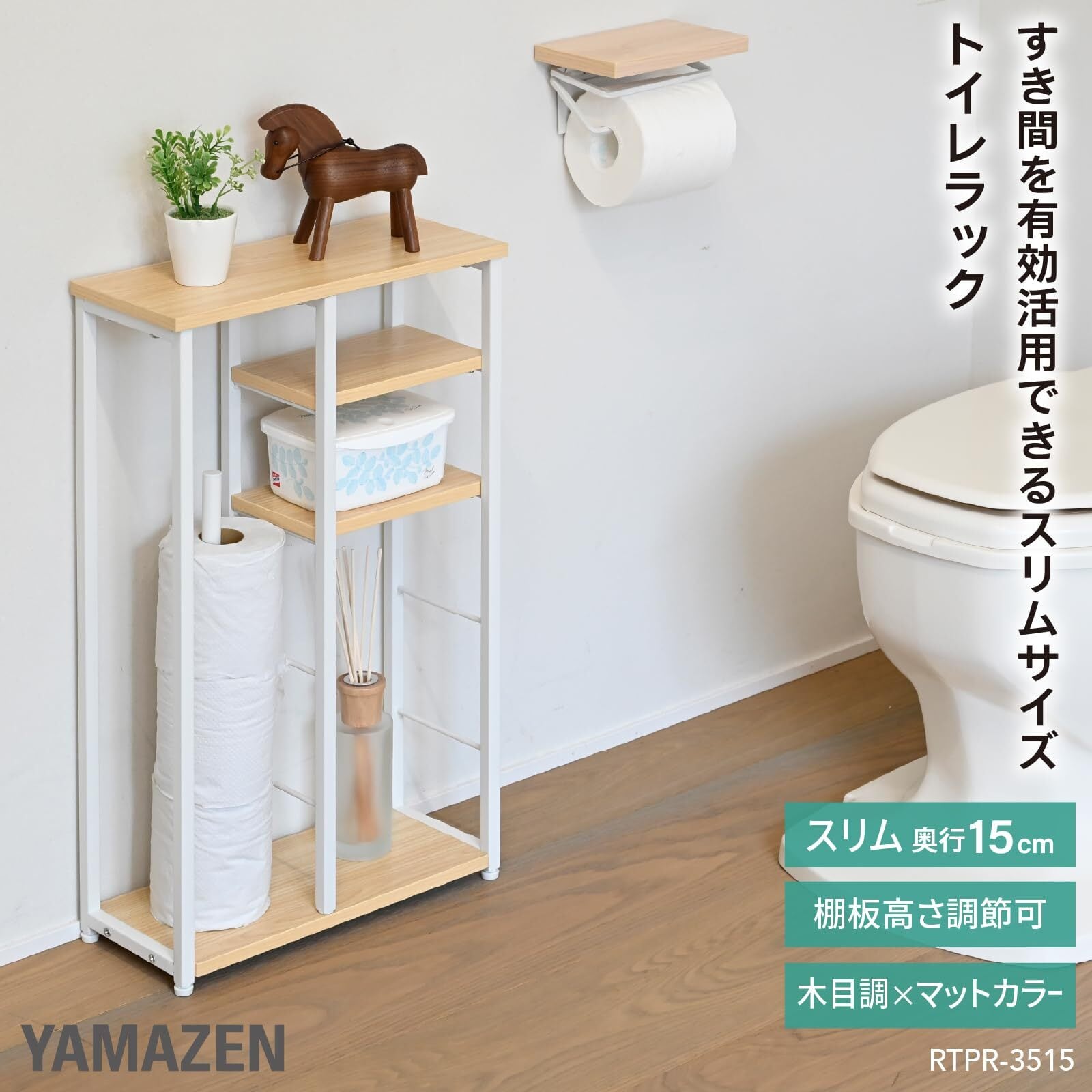 人気商品】山善(YAMAZEN) トイレラックトイレットペーパー 収納 スリム