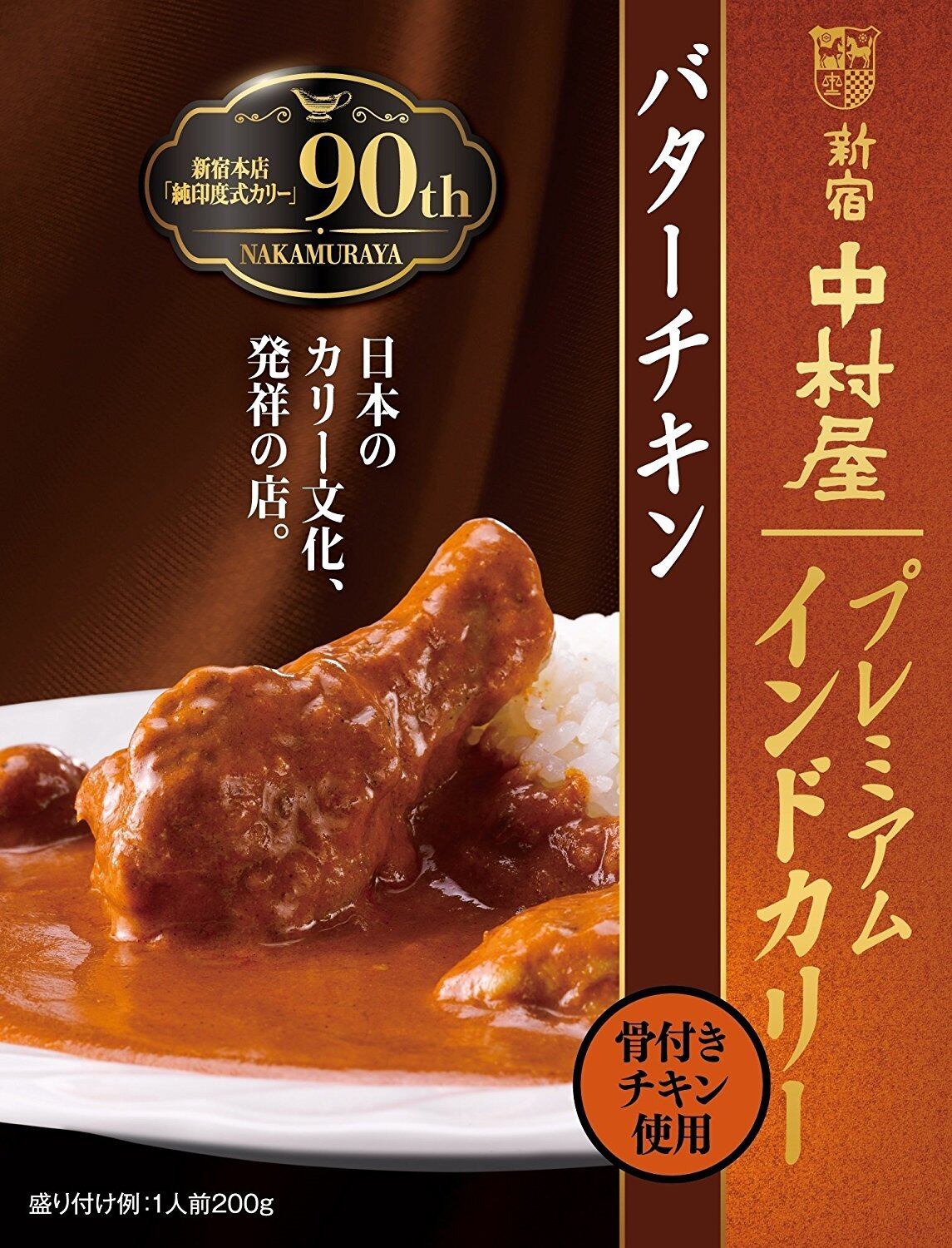 official　web　200g　sora　chip　新宿中村屋　バターチキン　プレミアムインドカリー　shop
