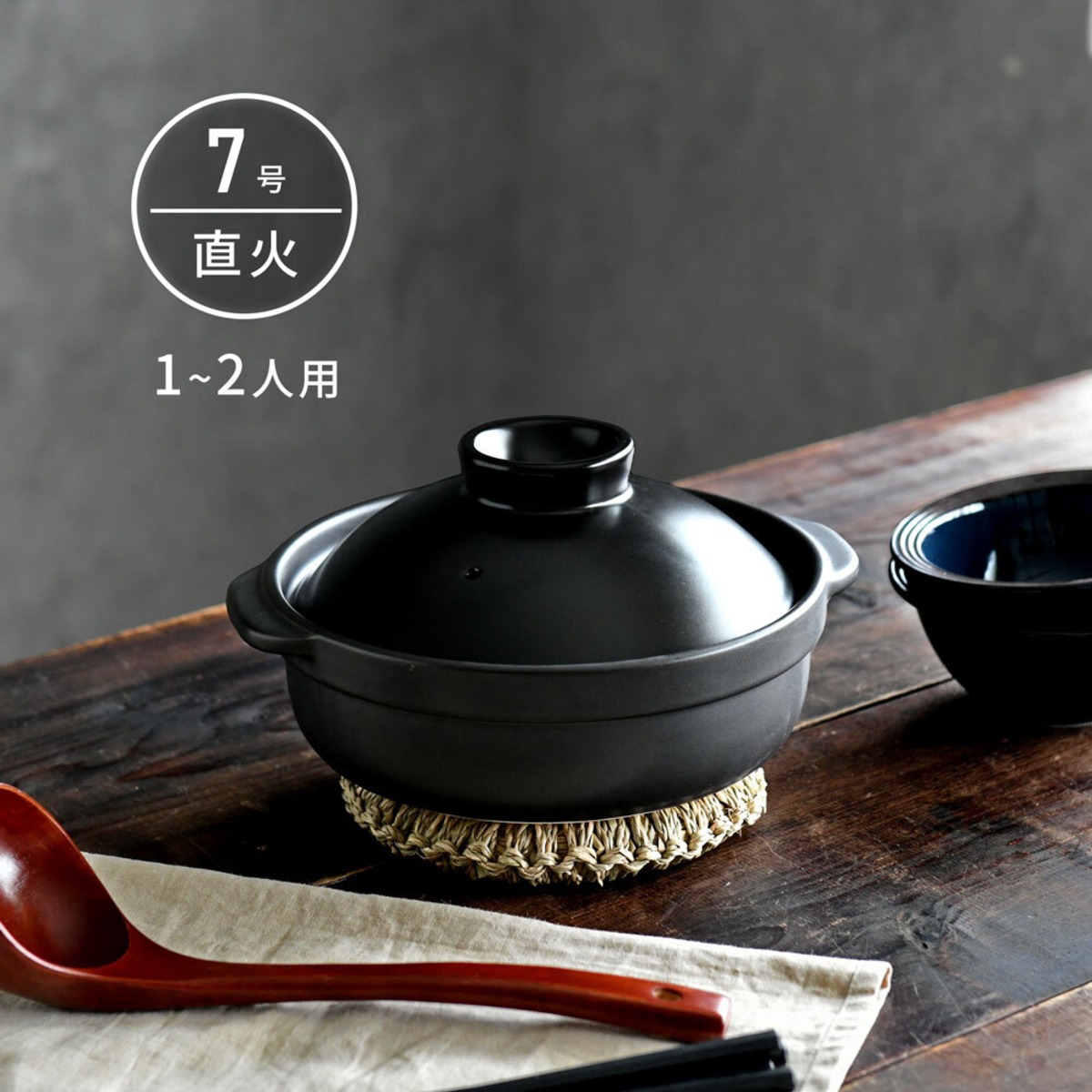 土鍋 直火専用 宴 黒 7号 鍋 1〜2人用 美濃焼 日本製 おしゃれ | みの 