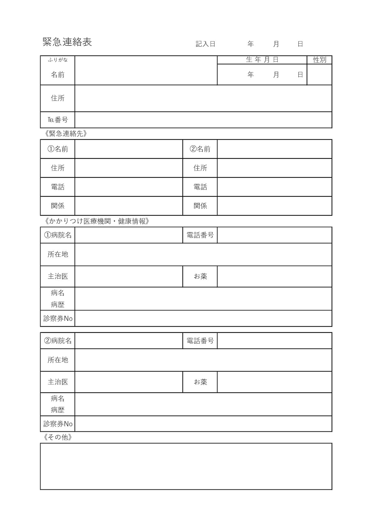 緊急連絡表テンプレートはかかりつけ医の情報も書き込める：ビジネス 