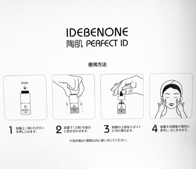 高濃度イデベノンをリポソーム化｜陶肌パーフェクトID(1本) | self=me