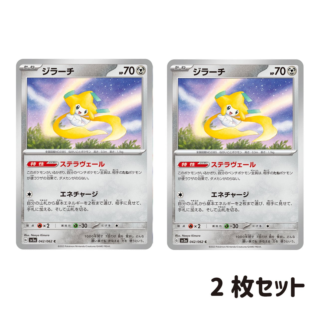 Jirachi card ジラーチ ポケカ 一覧 List of Jirachi Buy from