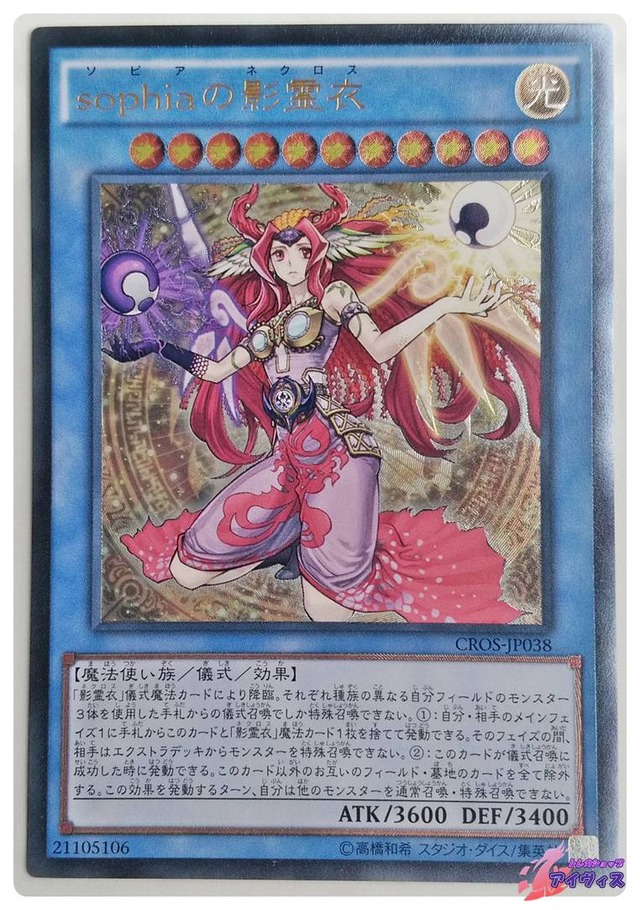 ｓｏｐｈｉａの影霊衣　[アルティ] [ランクC] [CROS-JP038] [遊戯王]