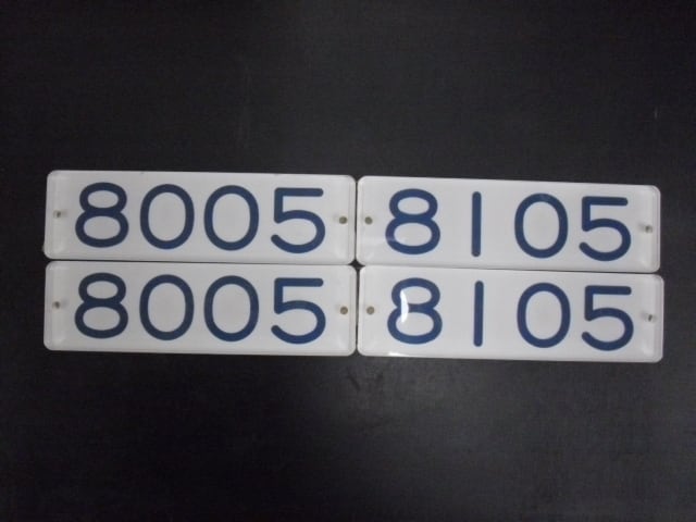 小田急車両プレート 8000形 中間車 車号プレート | 小田急レトロ部品 小田急エンジニアリング