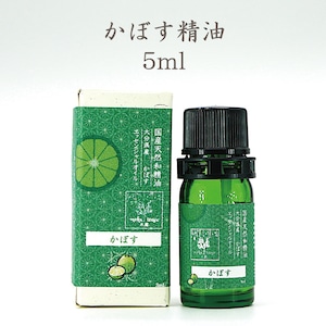 かぼす精油 5ml