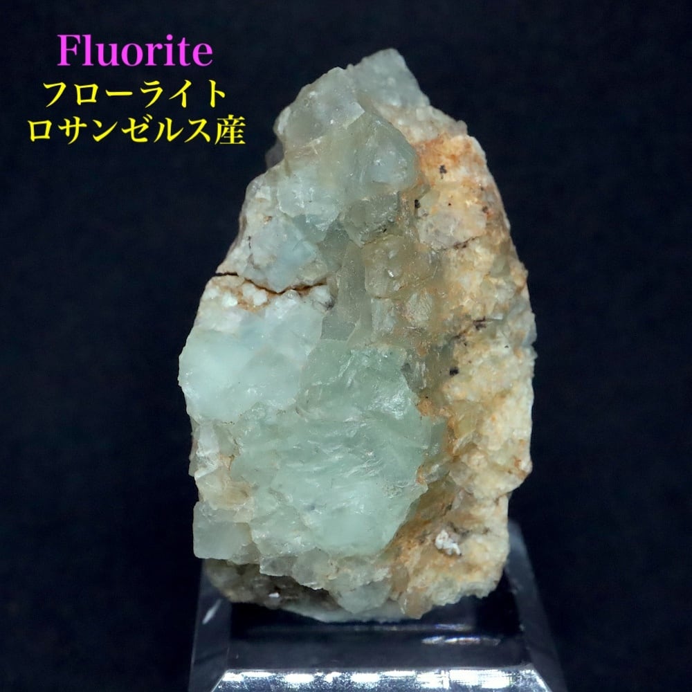ロサンゼルス産! フローライト 蛍石 原石 36.3g FL536 鉱物 天然石 パワーストーン