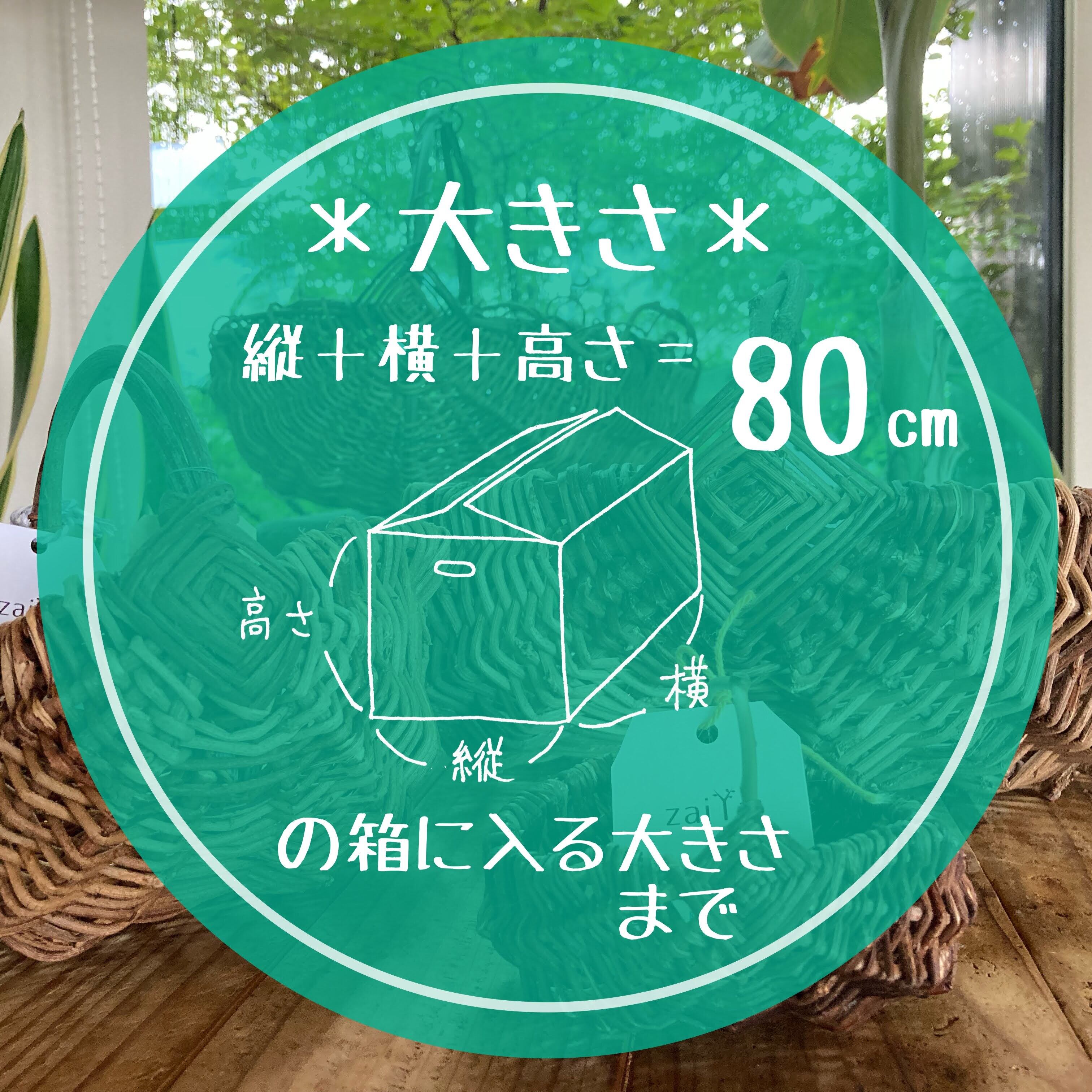 オーダーメイド：中くらいのカゴ（発送80サイズ） | zaiYa - 在野 - 野
