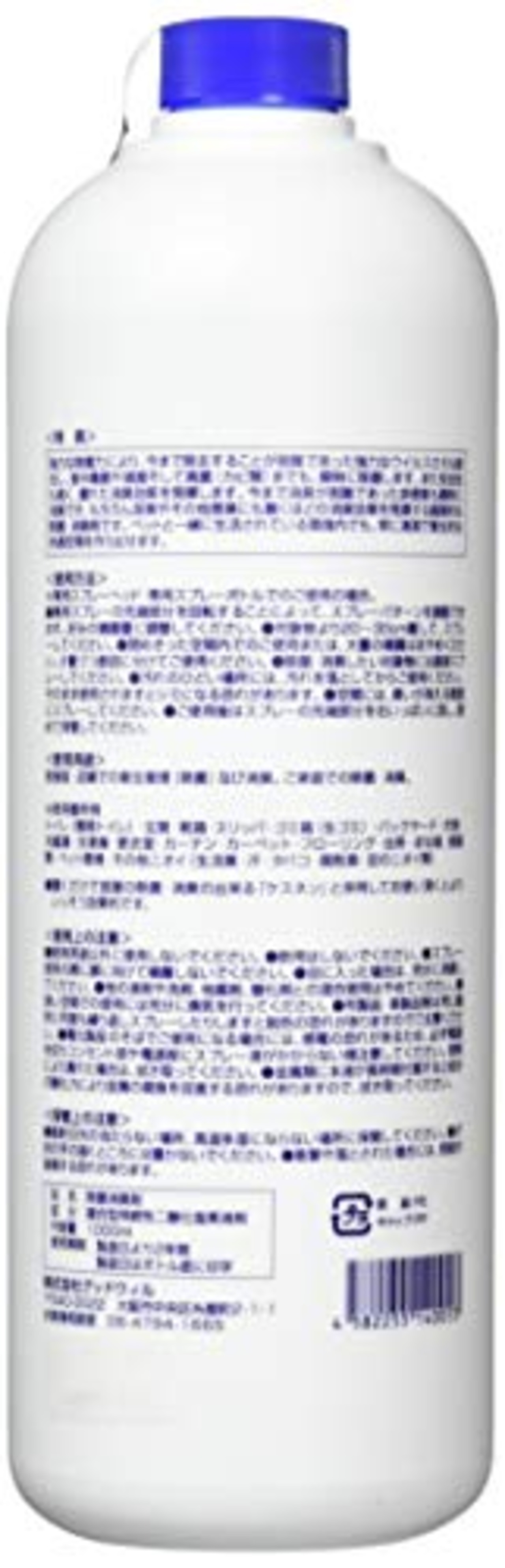 バイオウィルクリア ボトル(詰替) 1L