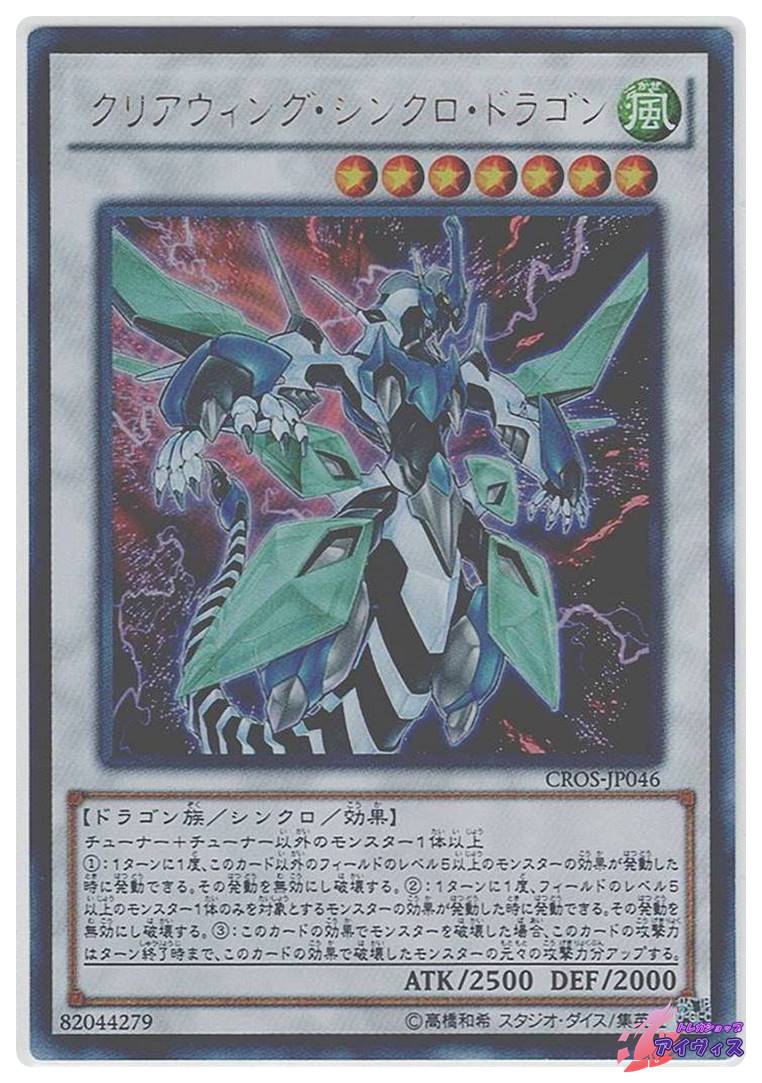 遊戯王 クリアウィングシンクロドラゴン アジア版 ホロ
