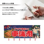 【受注生産】のれん 車海老 Yakusha-e Style 紺 140×50cm 47122