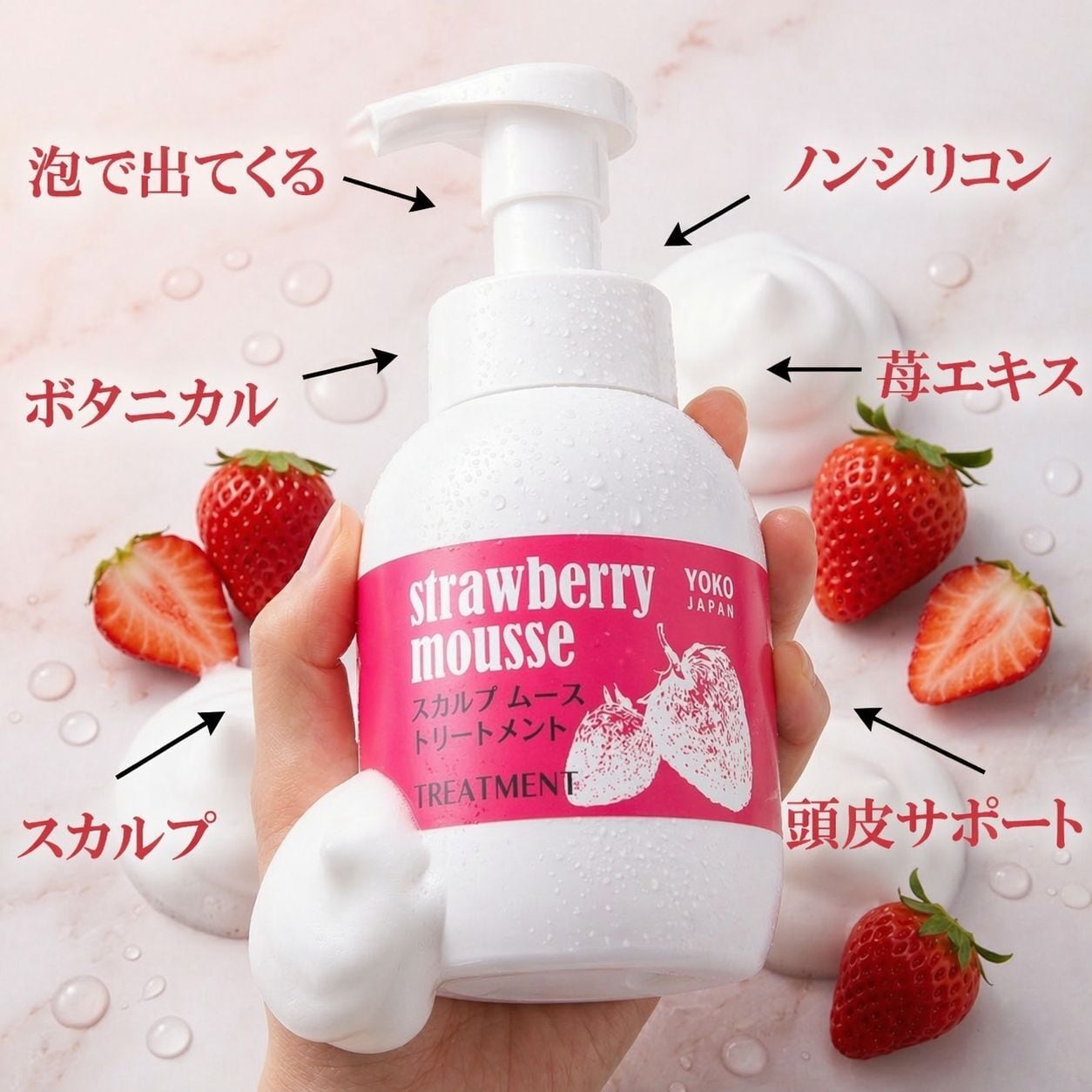 いちご ストロベリームーストリートメント 350mL 泡で出てくる ニオイ