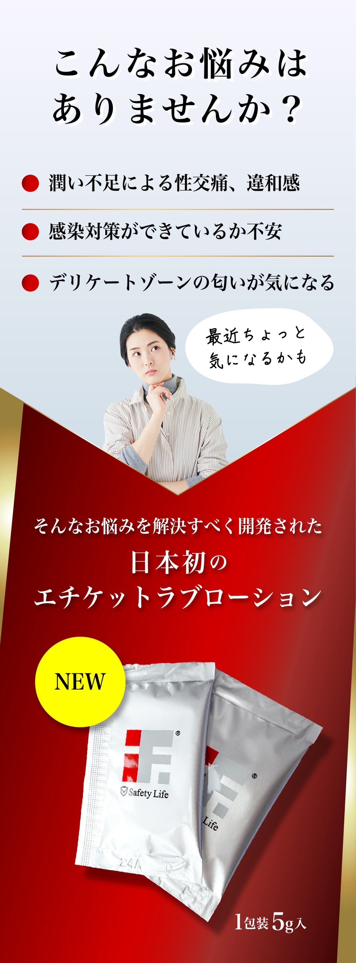 if. 〜除菌剤から作られたエチケットラブローション〜｜Safety Life