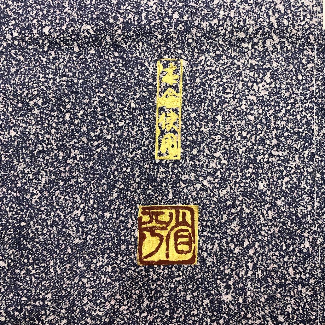 お買得限定品☆夏売れ筋 ヱビス□ 伝統工芸士 堀省平 作 大島紬地訪問