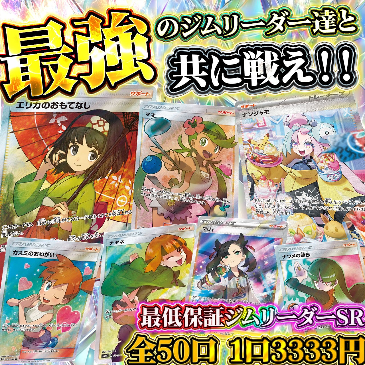 オリパ販売中！50口 ￥110000 ポケカ584【福岡県田川市 筑豊 おたから