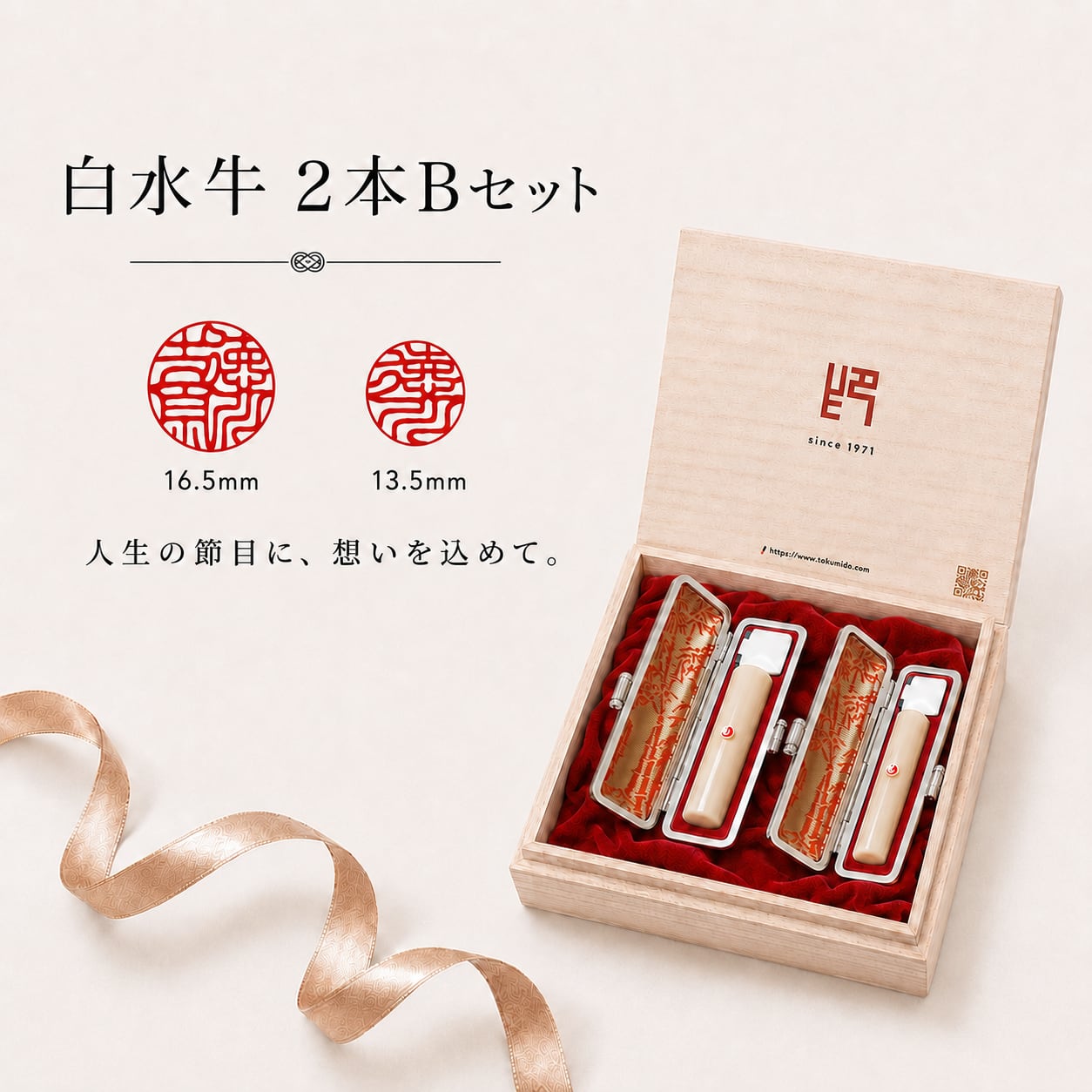 【想いを込めて】成人・就職祝いに贈る白水牛開運印鑑2本Bセット