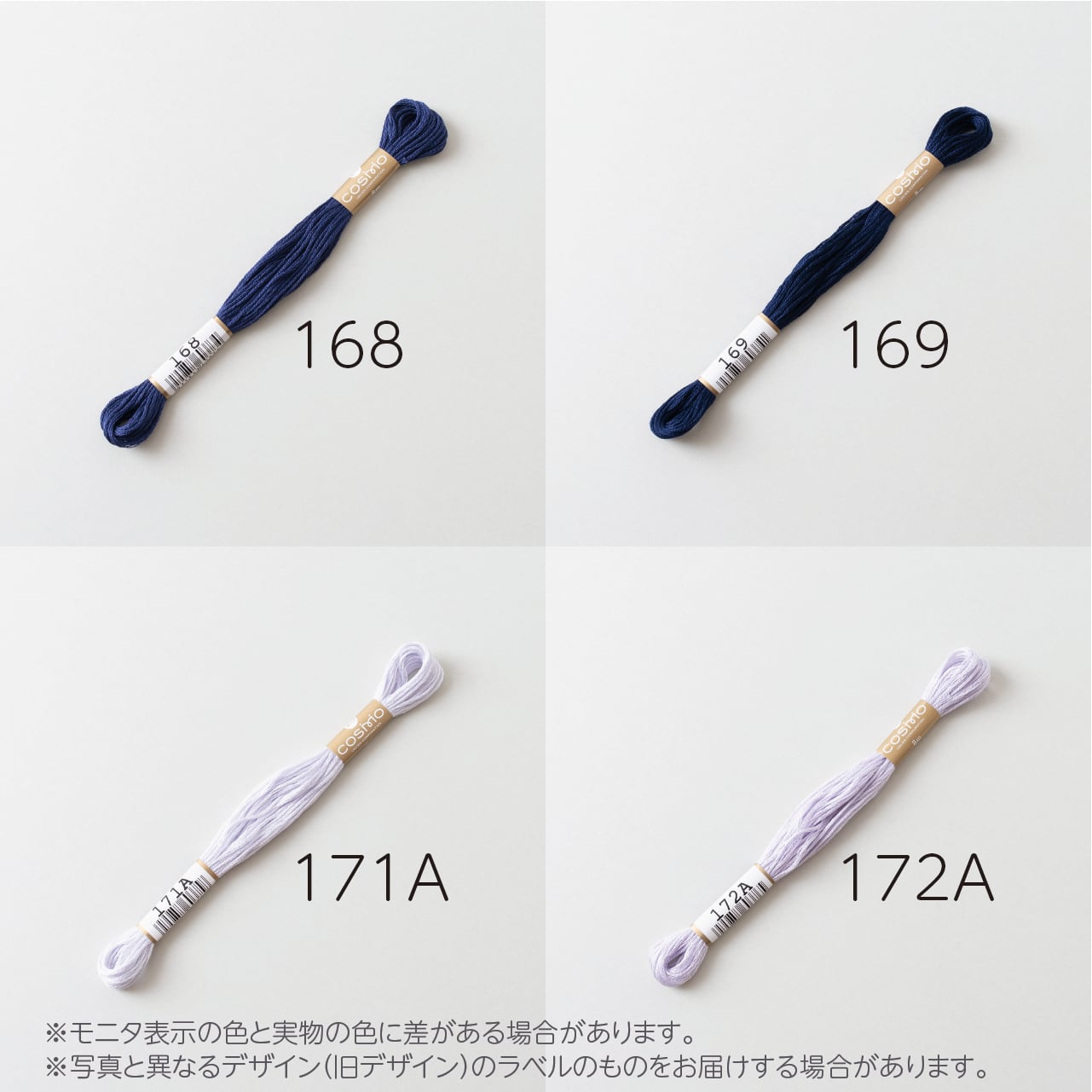 コスモ 25番刺しゅう糸 No.155‾188 | ぬいぐるみの生地やさん｜「ぬい