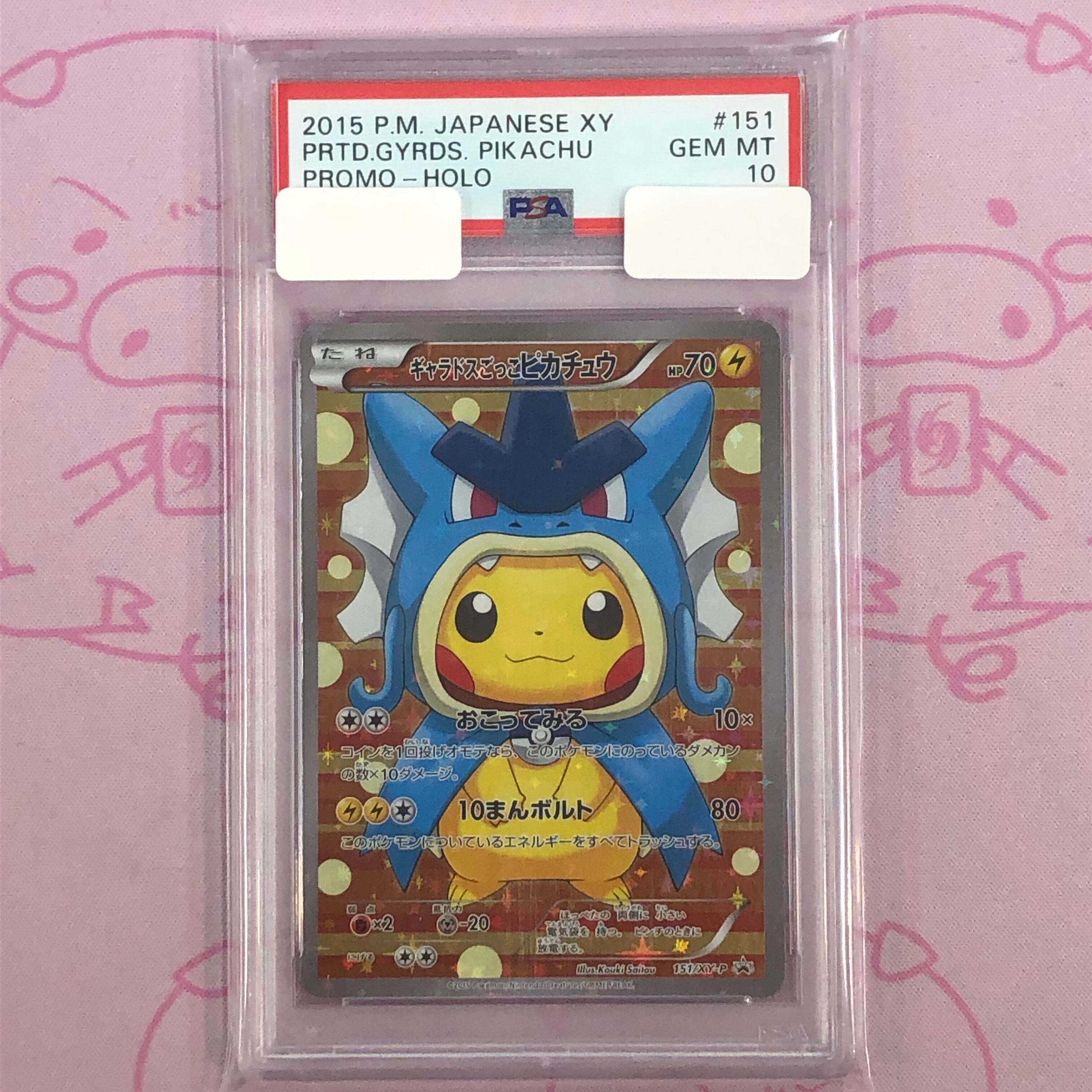 【Aランク】ギャラドスごっこピカチュウ(PSA10 プロモ