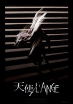 『天使／L'ANGE』Ｂ２ポスター