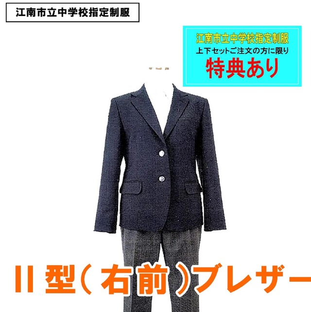 Ⅱ型（女子）ブレザー (江南市立中学校指定ミズノ制服)