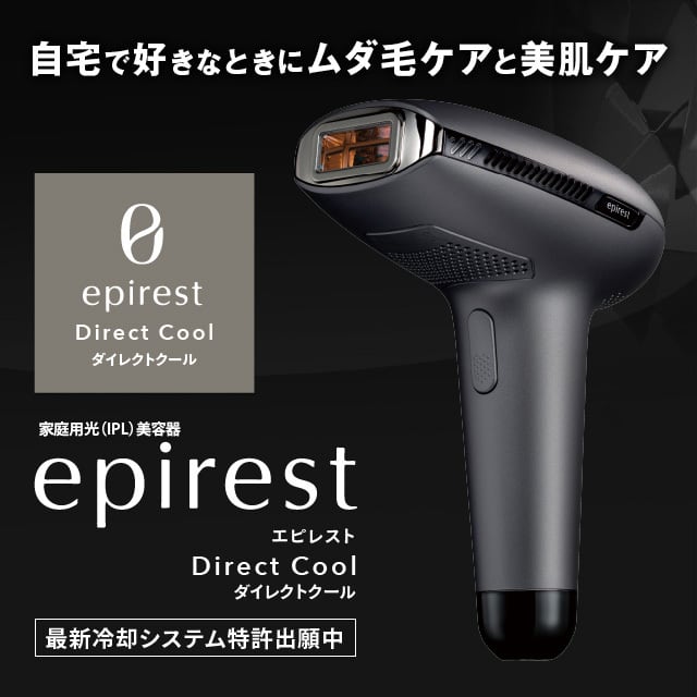 家庭用脱毛器 エピレスト ダイレクト クール epirest Direct Cool