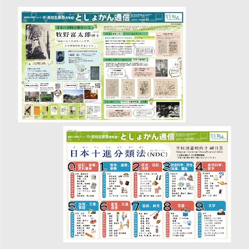 としょかん通信【中・高校生版】2023年5月号