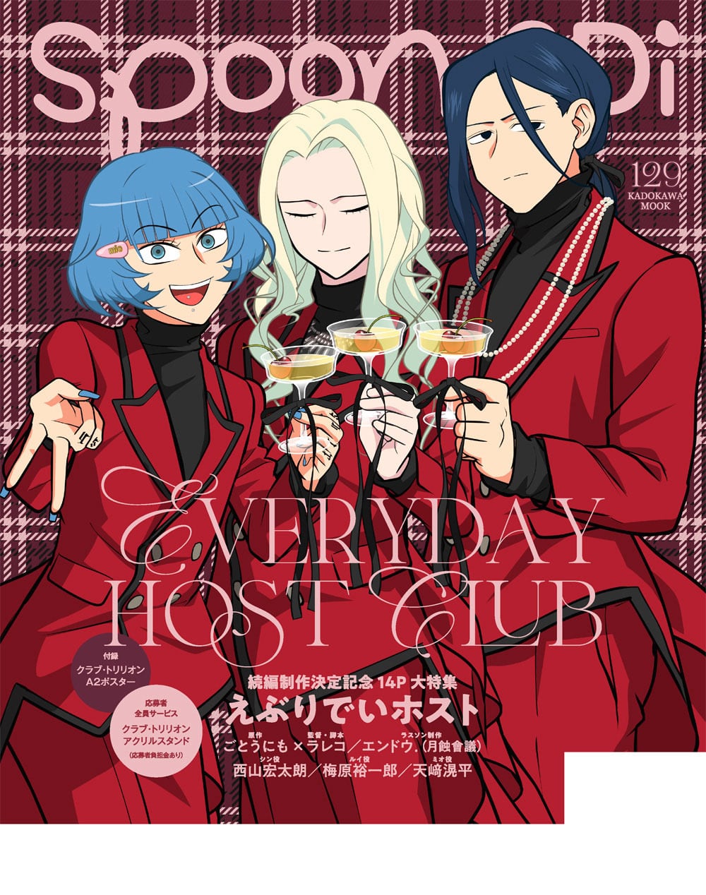 spoon.2Di vol.129【18TRIP特典付き】 ※お一人様3冊まで／1会計のみ