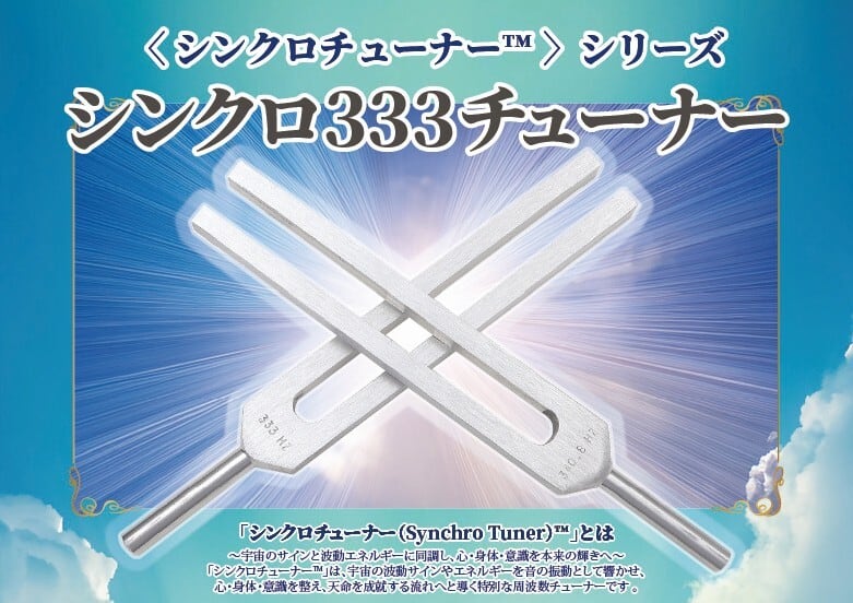 潜在意識への脳波誘導】シューマンブレインチューナー256Hz+7.8Hz 2本