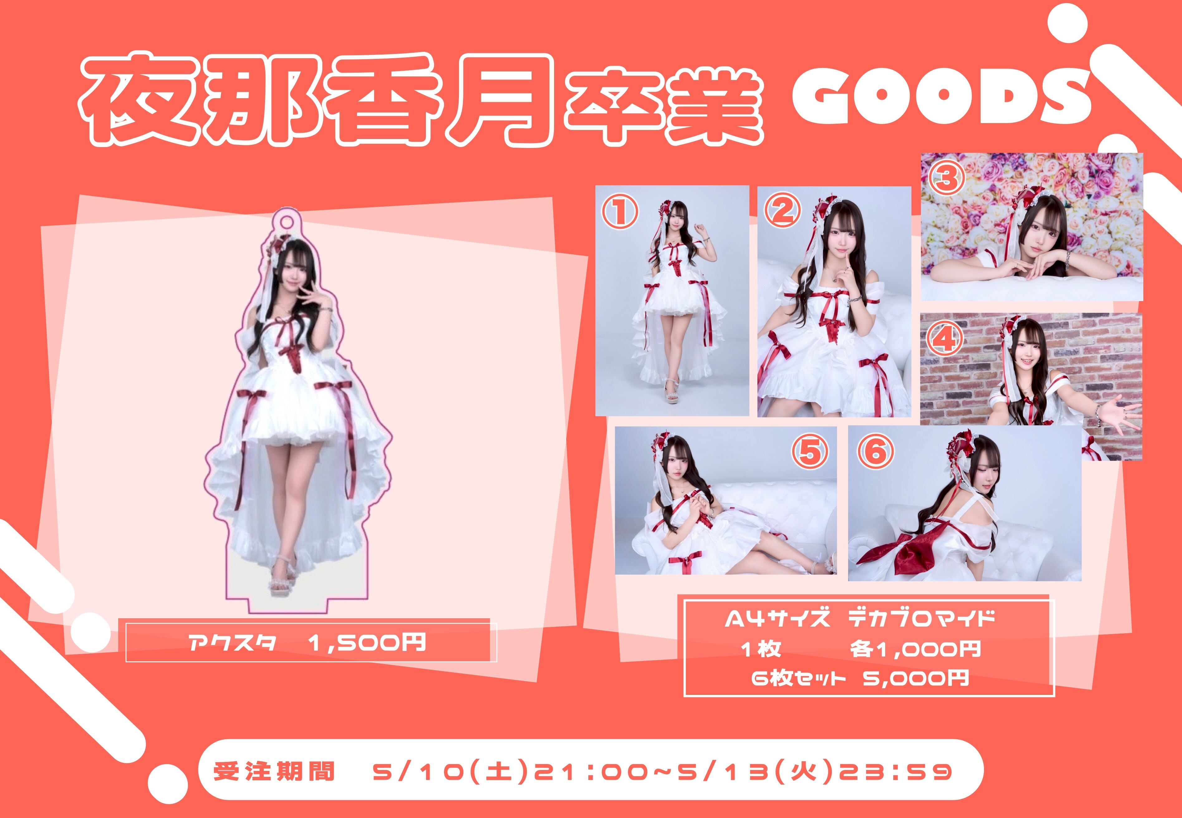 夜那香月 卒業A4ブロマイドセット | Qu♡Aly Online Shop