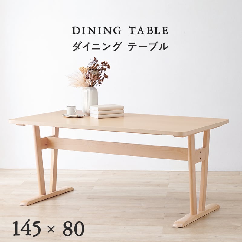ダイニングテーブル リビングテーブル カフェテーブル ソファテーブル テーブル 幅145 家具テイスト