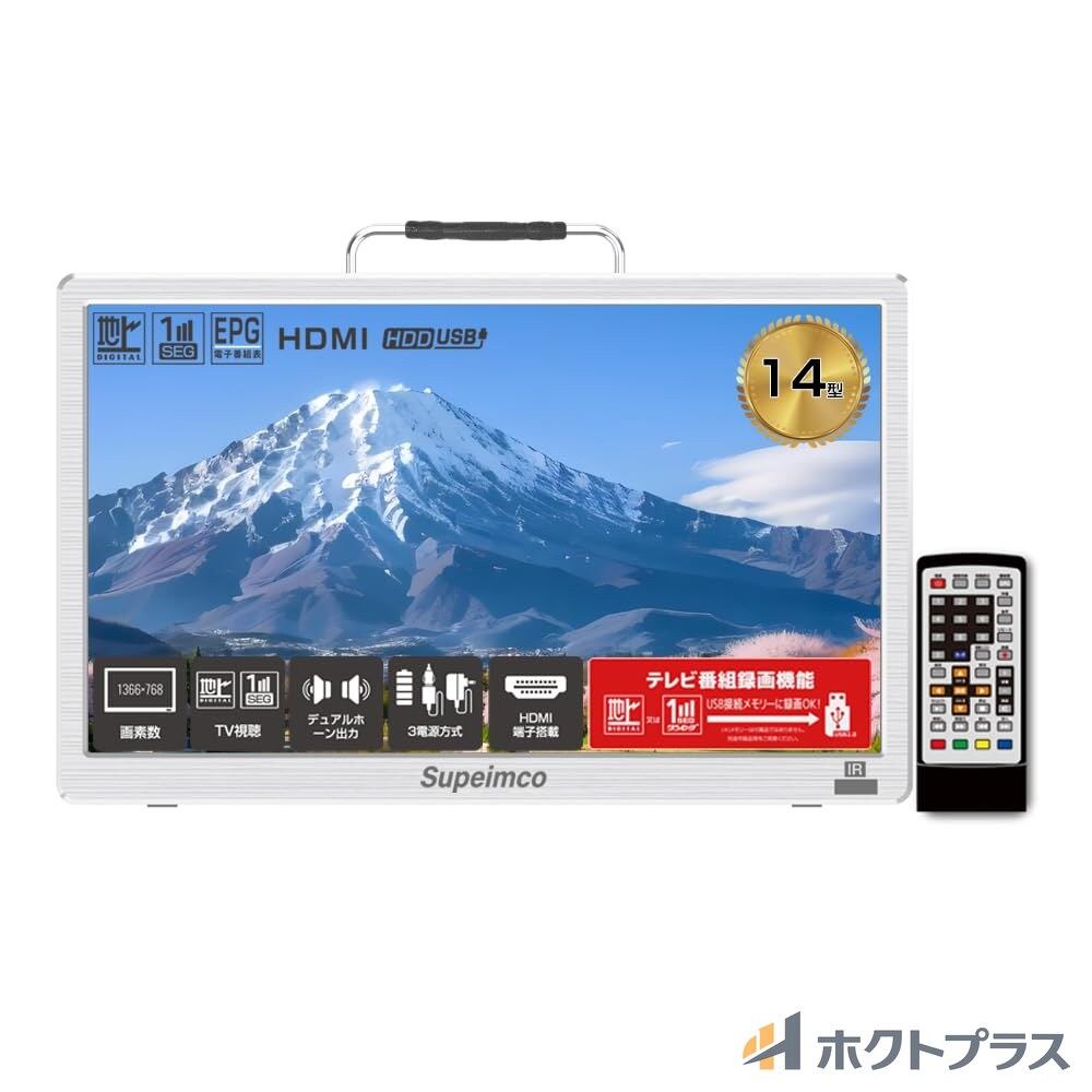 2025新登場]ポータブル テレビ 小型 14インチ HDMI/USB端子搭載 車載