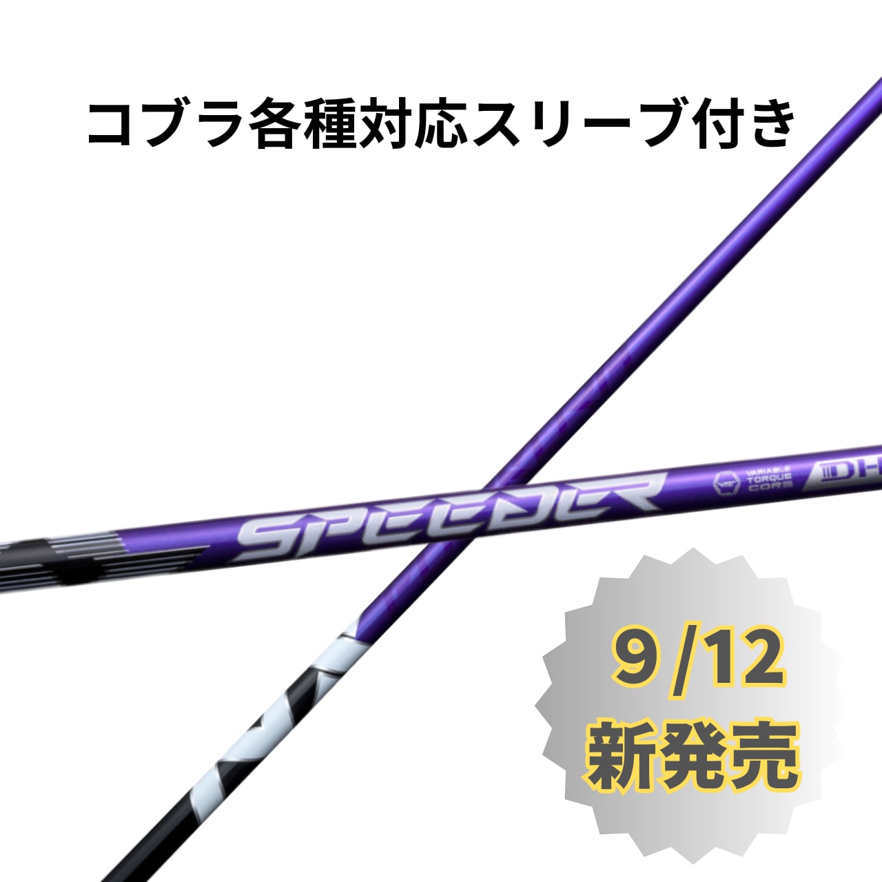 コブラ LTD x 5W 純正スピーダーNXフレックスR コブラ NX LTDx 5W用
