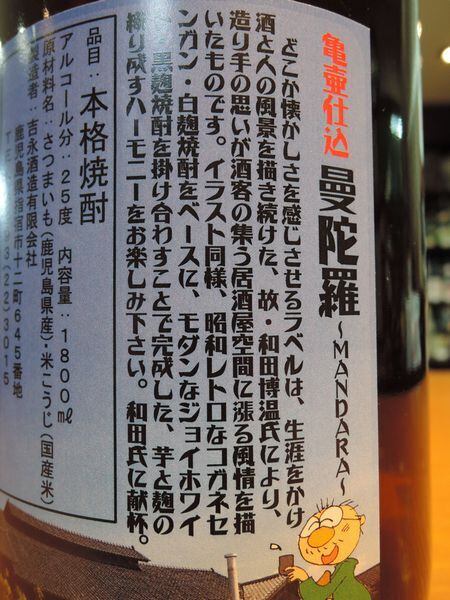 曼荼羅 MANDARA 吉永酒造 25度 1800ml | 森山酒店