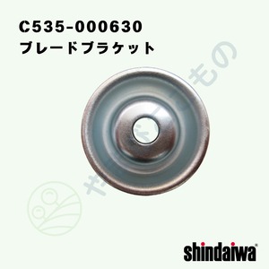 ｜・　ブレードブラケット （C535-000630）やまびこ純正