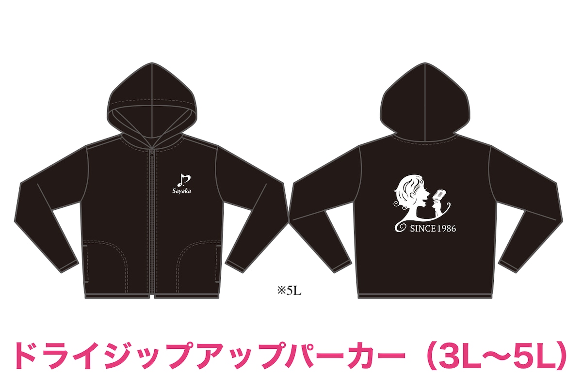 ドライジップアップパーカー黒（3L〜5L） | 神園さやか OFFICIAL GOODS