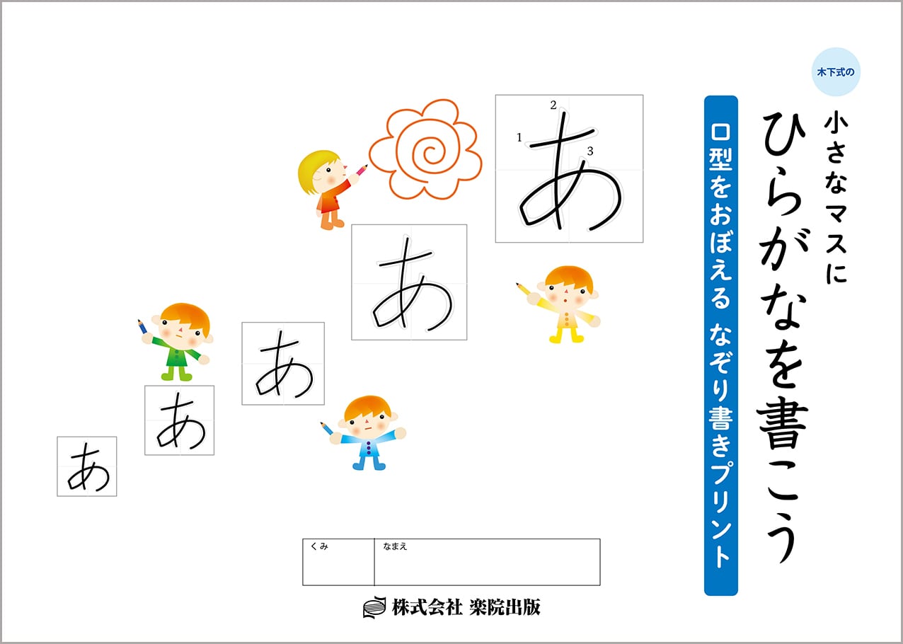 ちいさなマスに ひらがなを書こう | なかよしショップ