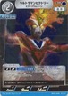 ウルトラマンビクトリー ビクトリウムバーン BP05-046