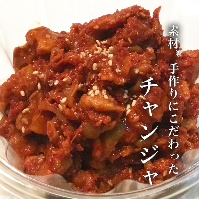 特製チャンジャ 250g