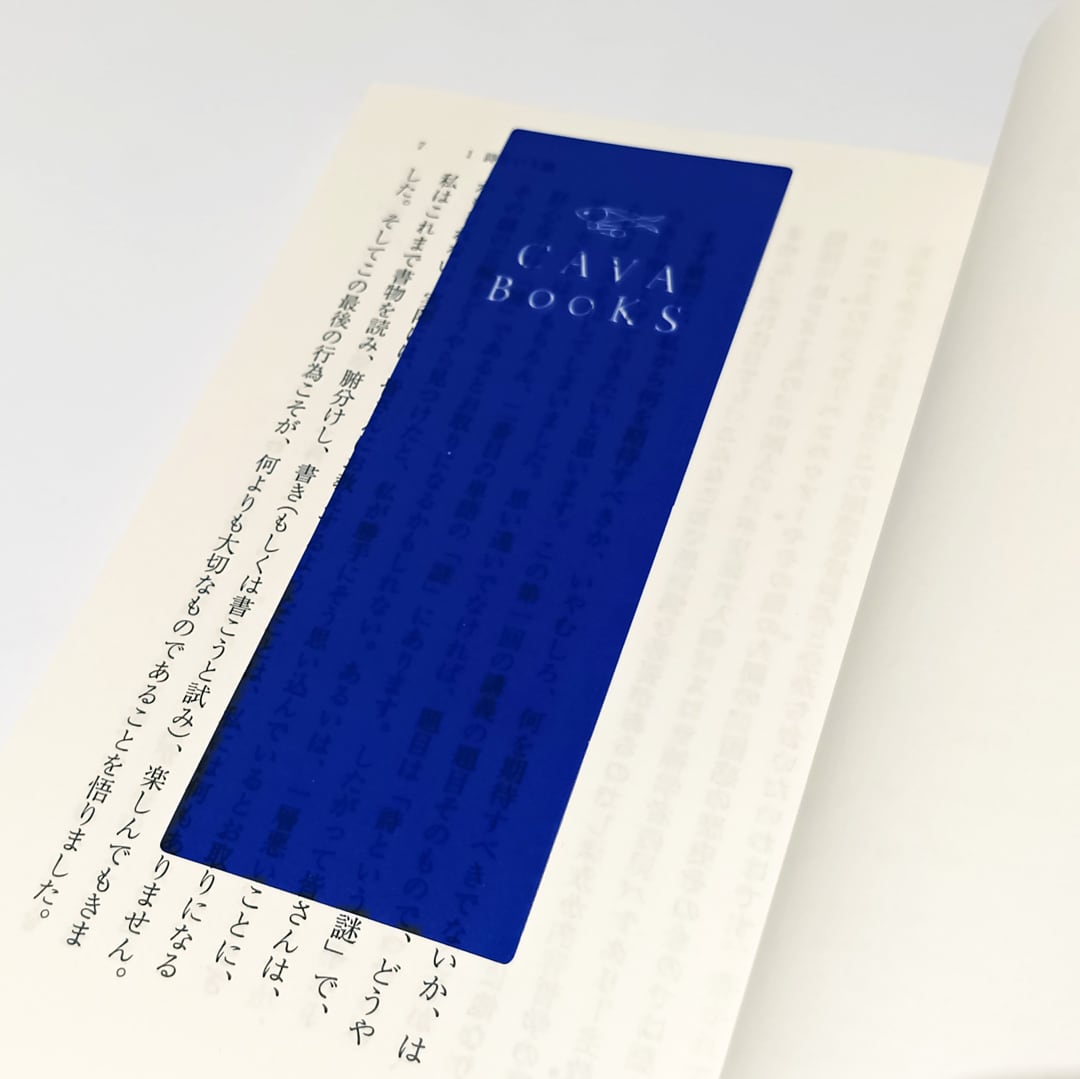 CAVA BOOKSオリジナル クリアしおり4枚セット | CAVA BOOKS
