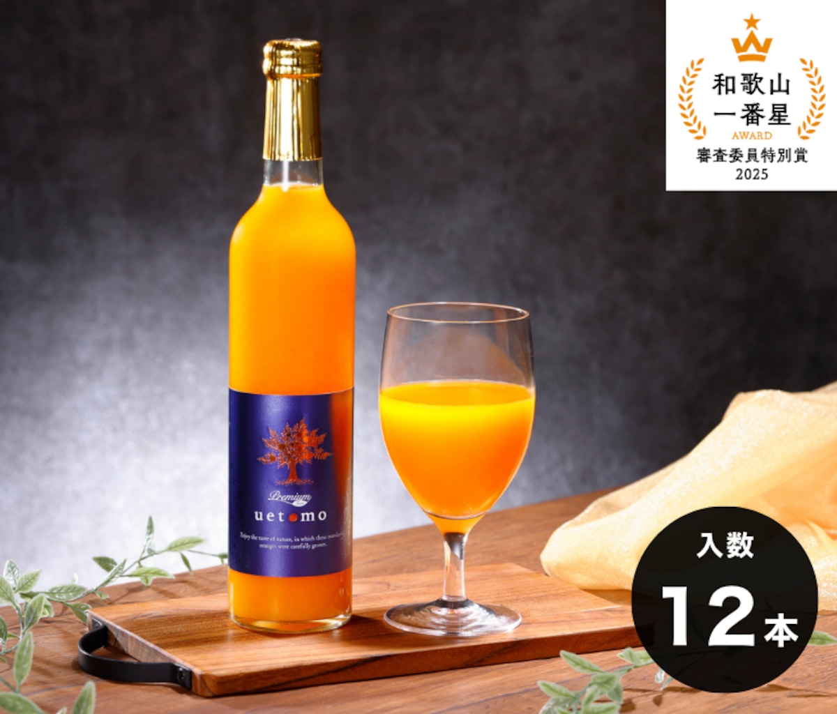セット購入なら約6％OFF！】プレミアムみかんジュース（500ml×12本