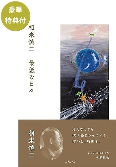 平田弘史劇画創世記傑作選 日の丸文庫「魔像別冊単行本」完全復刻版