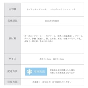 【OUTLET】賞味期限8月31日 レイヤーチーズケーキ~オーガニックコーヒー~